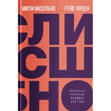 Ґрейс Лорден: Мисли масштабно. Маленькі кроки до великої кар'єри: Производитель Yakaboo Publishing