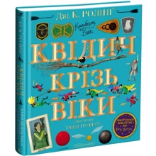 Джоан Роулінг: Квідич крізь віки. Ілюстроване видання: Производитель А-БА-БА-ГА-ЛА-МА-ГА