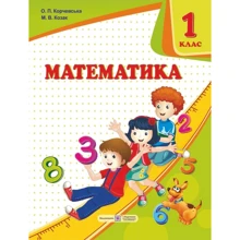 О. Корчевський, М. Козак: Математика. Підручник для 1 класу: Виробник Підручники і посібники