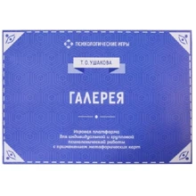 Галерея. Игровая платформа для индивидуальной и групповой психологической работы с применением метафорических карт: Производитель Генезис