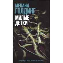 Мелані Голдінг: Милі дітки: Виробник Синдбад