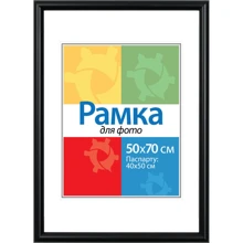 Chako Рамка-пластик 500x700 мм DS-106 Black: Тип Фоторамка