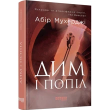 Абір Мухерджі: Дім і попіл: Виробник Фабула