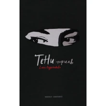 Елена Андрейчикова: Тени в профиль: Производитель Meridian Czernowitz