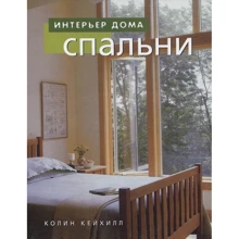 Ниола. Интерьер дома. Спальни: Производитель Ниола-пресс