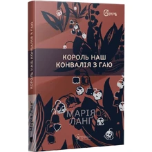 Марія Ланґ: Король наш Конвалія з гаю: Виробник Апріорі