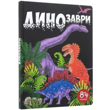 Нані Джавахідзе: Динозаври: Виробник Талант