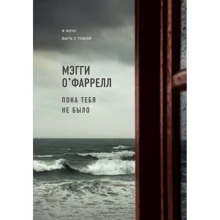 Поки тебе не було: Виробник Ексмо
