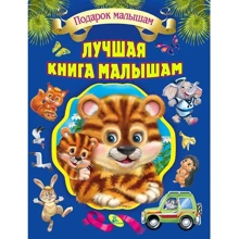 Краща книга малюкам: Виробник Кредо