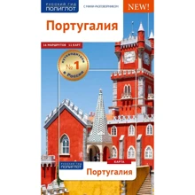Португалія. Путівник з міні-разговорником (+ карта): Виробник Аякс-пресс