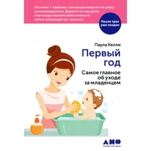 Паула Келлі: Перший рік. Найголовніше про догляд за немовлям: Виробник Паблішер