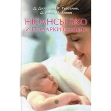 Дозорців, Гвасалія, Івін: Нюанси Еко і подарунки долі: Виробник вектор