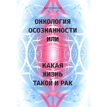 Дмитро Крючков: Онкологія усвідомленості, або Яке життя, такий і рак: Виробник ИТРК
