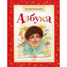 Григорий Фалькович: Азбука: Производитель Микко
