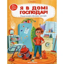 Олена Ульєва: Я в домі господар: Виробник ПЕТ