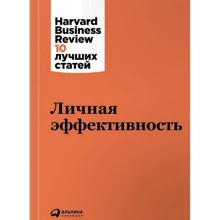 Личная эффективность: Производитель Альпина Паблишер