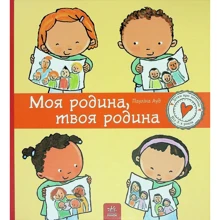 Пауліна Ауд: Моя батьківщина, твоя батьківщина: Виробник Ранок