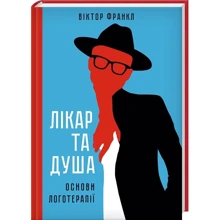 Віктор Франкл: Лікар та душа. Основи логотерапії: Производитель Клуб семейного досуга