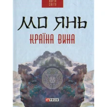 Мо Янь: Країна вина: Производитель Фолио