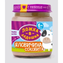 Пюре Ложка в ладошке Сочная Говядина, 100 г с/б (с 6 мес.): Вид Мясное