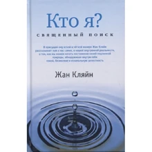 Жан Кляйн: Кто я? Священный поиск: Производитель Ганга