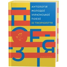 Антологія молодої української поезії 3 тисячоліття: Производитель Абабагаламага