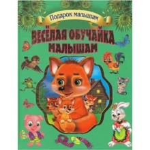 Весела обучайка малюкам: Виробник Кредо