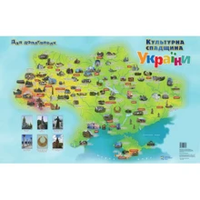 Культурна спадщина України. Для допитливих (мальована карта для дітей): Производитель Українська Картографічна Група
