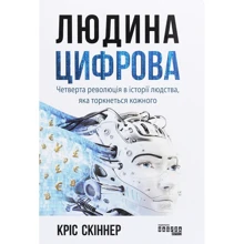 Кріс Скіннер: Людина цифрова: Виробник Фабула