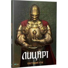 Лицарі. Ілюстрований атлас: Виробник Віват