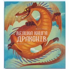 Федеріка Маґрін: Велика книга драконів: Виробник Nebo