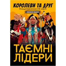 Настільна гра Geekach Games Таємні Лідери. Королеви та Друг (UA) / Hidden Leaders: Queens & Friend (UA) Додаток (GKCH034XP): Виробник Geekach Games