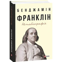 Бенджамін Франклін: Автобіографія: Производитель Фолио
