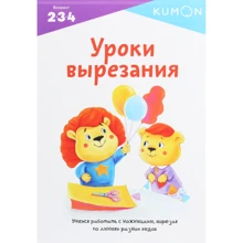 KUMON. Уроки вырезания: Производитель Манн, Иванов и Фербер