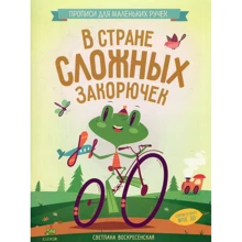 Светлана Воскресенская: В стране сложных закорючек: Производитель Клевер Медиа Групп