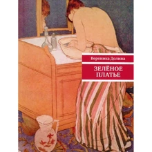 Вероніка Долина: Зелену сукню: Виробник час
