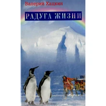 Валерий Хацкин: Радуга жизни: Производитель Зебра-Е