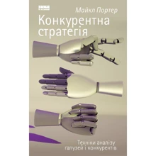Майкл Портер: конкурентна стратегія. Техніки АНАЛІЗУ галузь и конкурентів: Виробник наш формат