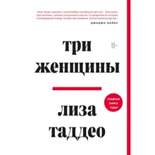 Ліза Таддео: Три жінки: Виробник Форс