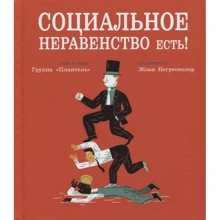 Соціальна нерівність є!: Виробник самокат