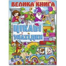 Велика книга. Цікаві знахідки: Производитель Глория