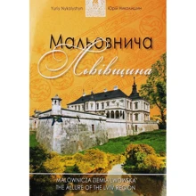 Юрій Ніколишин: Мальовнича Львівщина: Виробник Апріорі