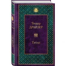 Титан: Виробник Ексмо