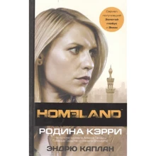Эндрю Каплан: Homeland: Родина Кэрри: Производитель АСТ