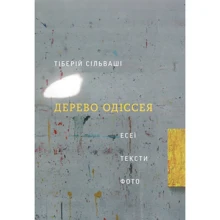 Тіберій Сільваші: Дерево Одіссея: Есеї, тексти, фото: Производитель ArtHuss