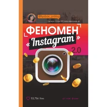 Феномен Instagram 2.0: Производитель BookChef