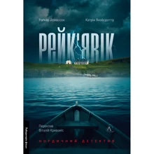 Катрін Якобсдоттір, Рагнар Йонассон: Рейк'явік. Нордичний детектив: Производитель Лабораторія