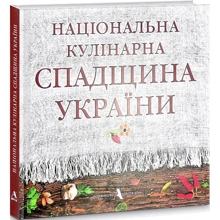 Національна кулінарна спадщина України: Виробник Балтія Друк