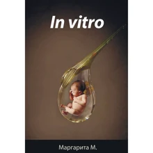 Маргарита М .: In Vitro: Виробник КМ-Букс
