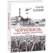 Сергій Плохій: Чорнобиль. Історія ядерної катастрофи: Производитель Фолио